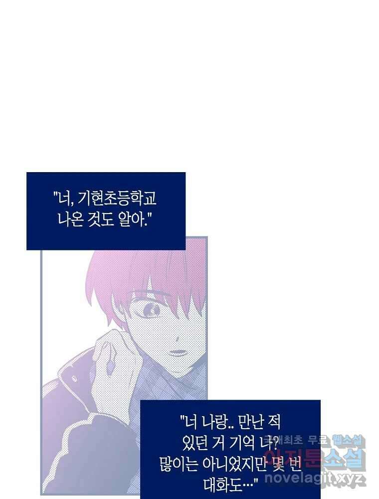 불청객과 춤을 61화 19