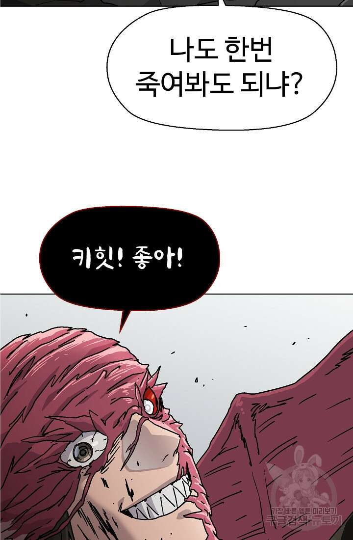 아수라게이트 79화 2