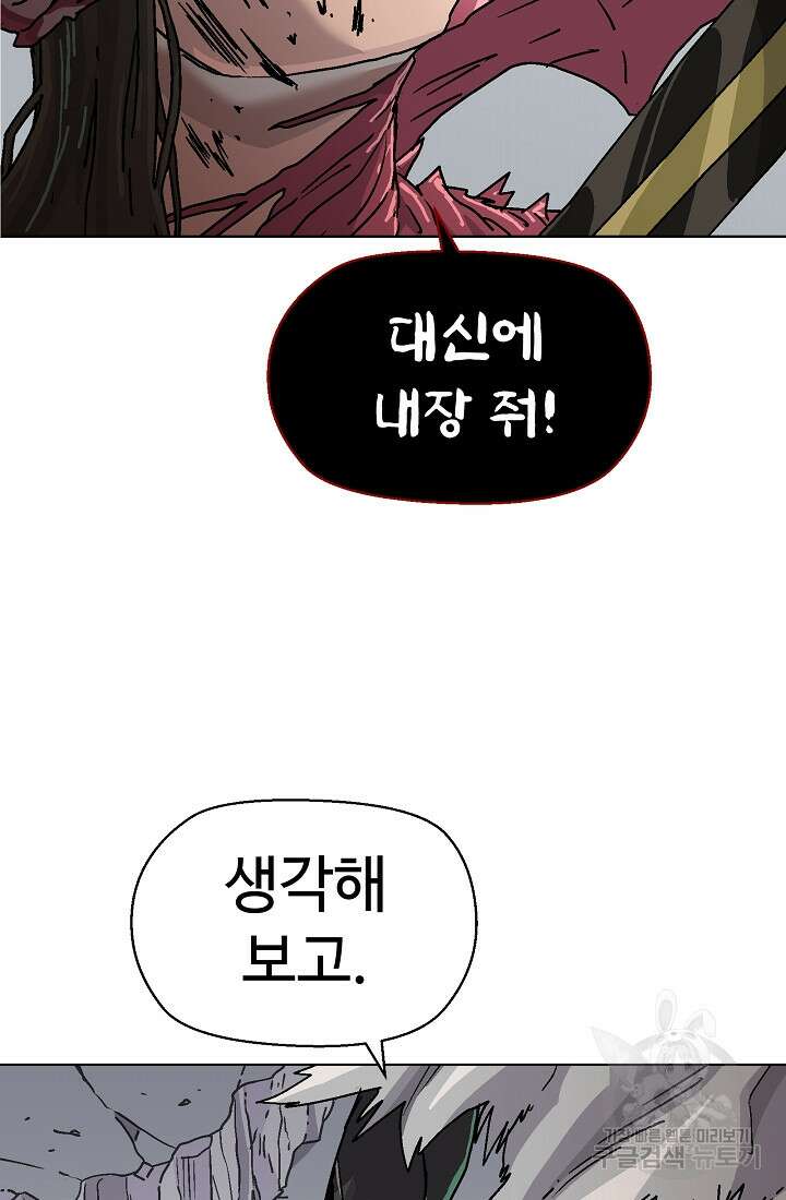 아수라게이트 79화 3