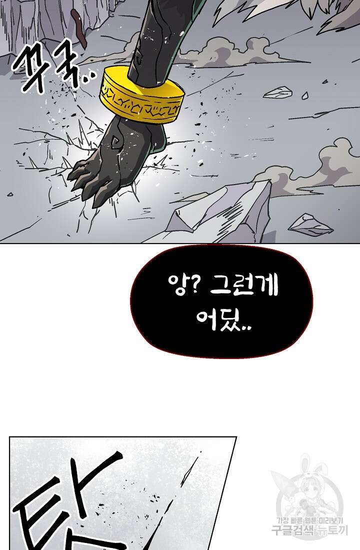 아수라게이트 79화 4