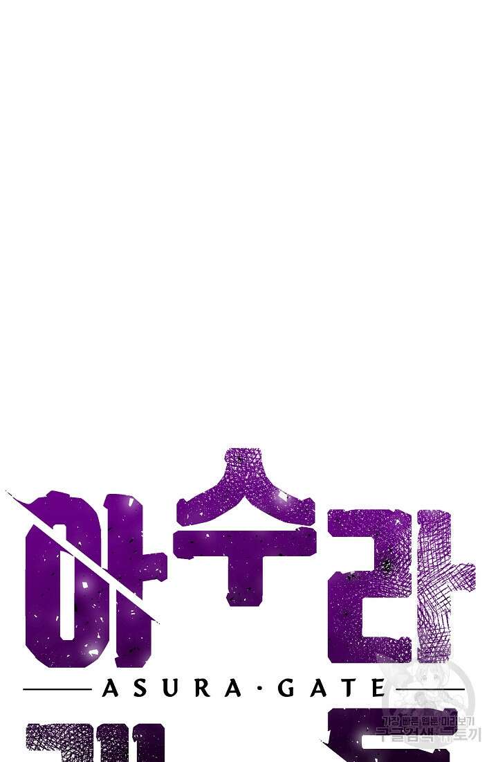 아수라게이트 79화 11