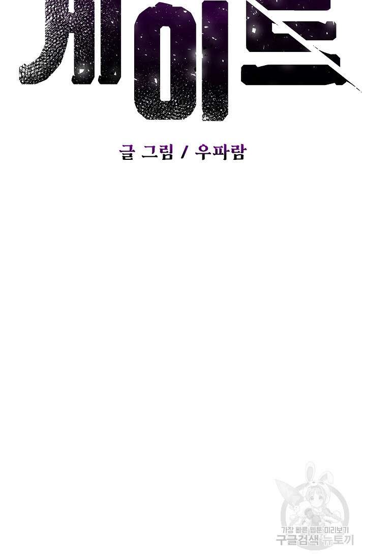 아수라게이트 79화 12