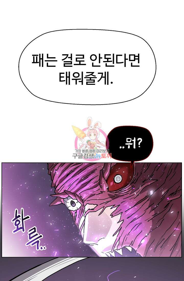 아수라게이트 80화 1