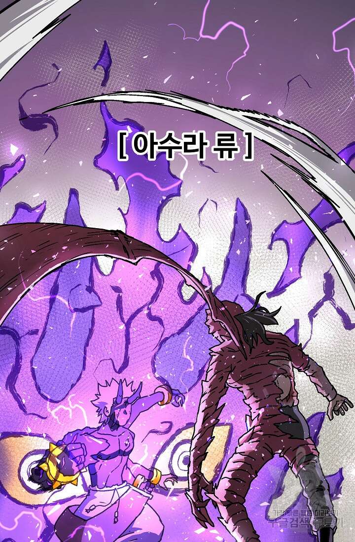 아수라게이트 80화 2