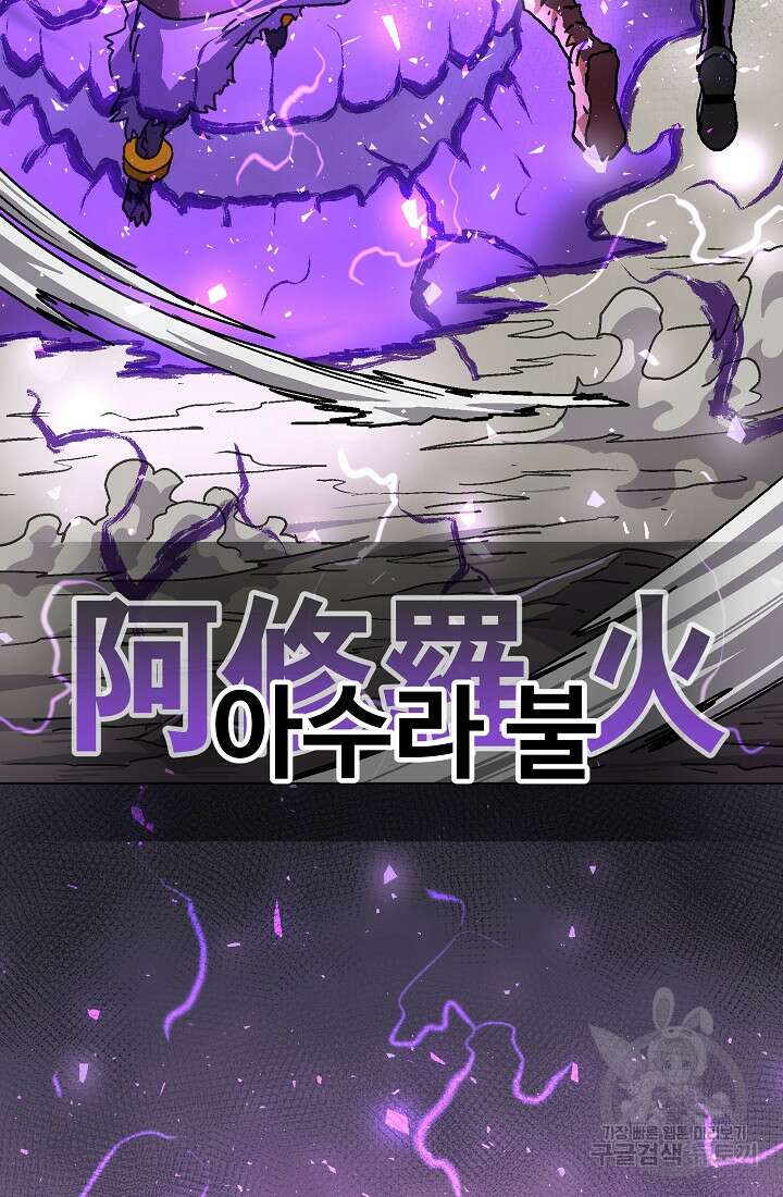 아수라게이트 80화 3