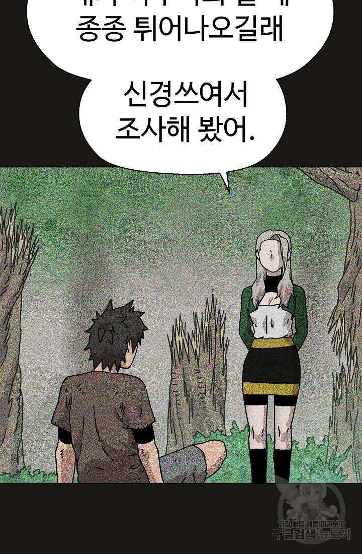 아수라게이트 80화 11