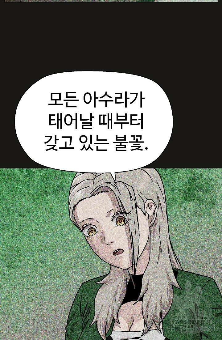 아수라게이트 80화 13