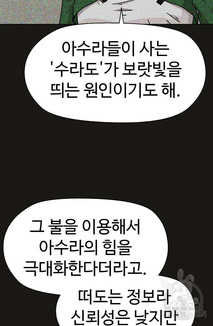 아수라게이트 80화 14