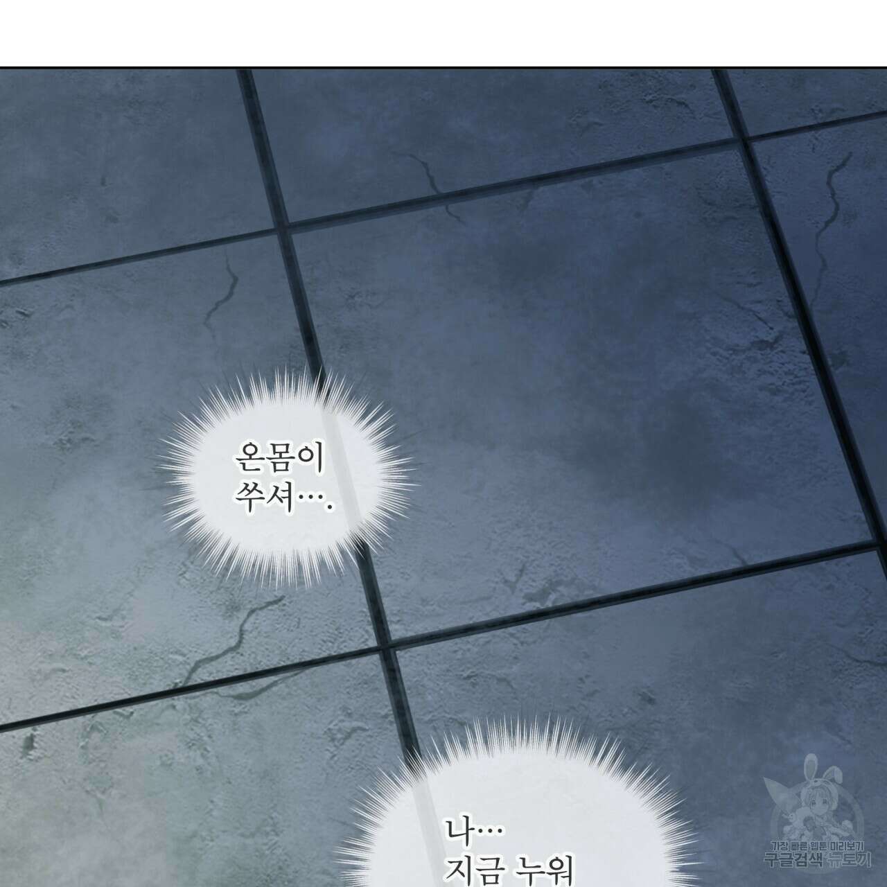 패션(PASSION) 81화 2