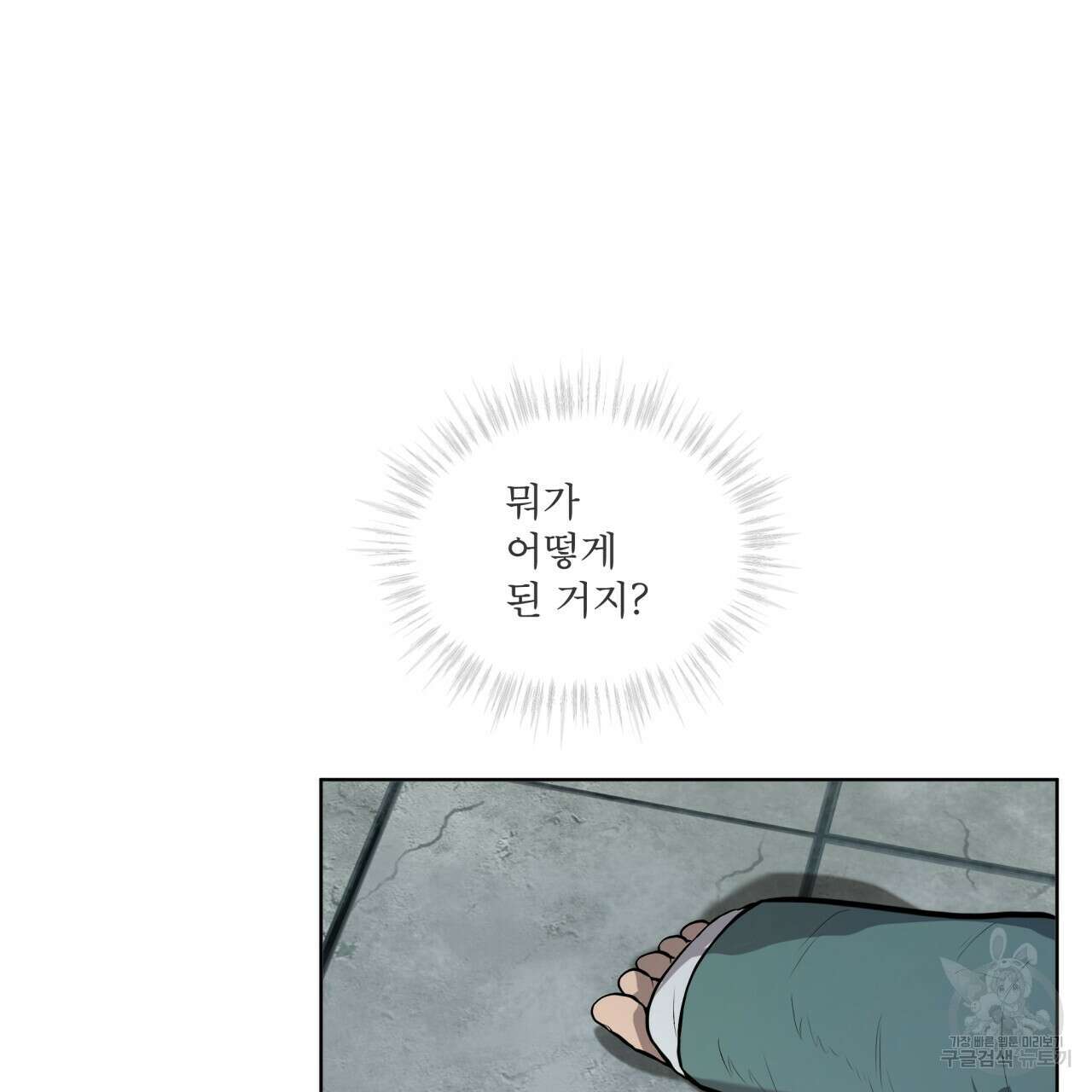 패션(PASSION) 81화 4