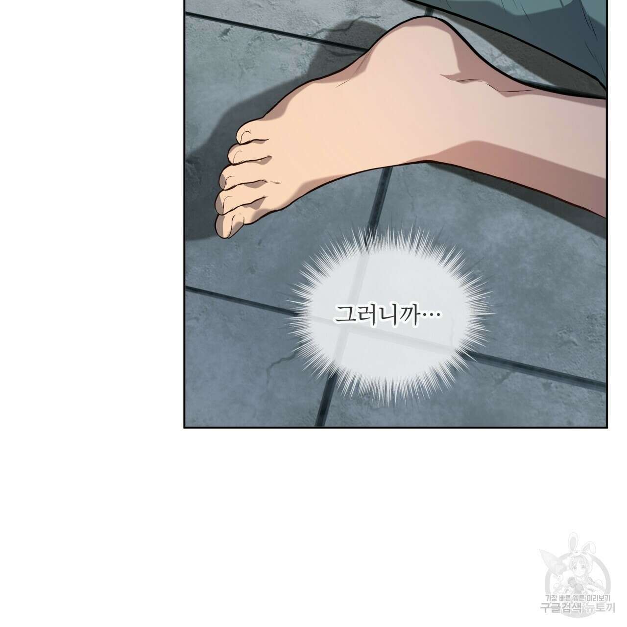 패션(PASSION) 81화 5
