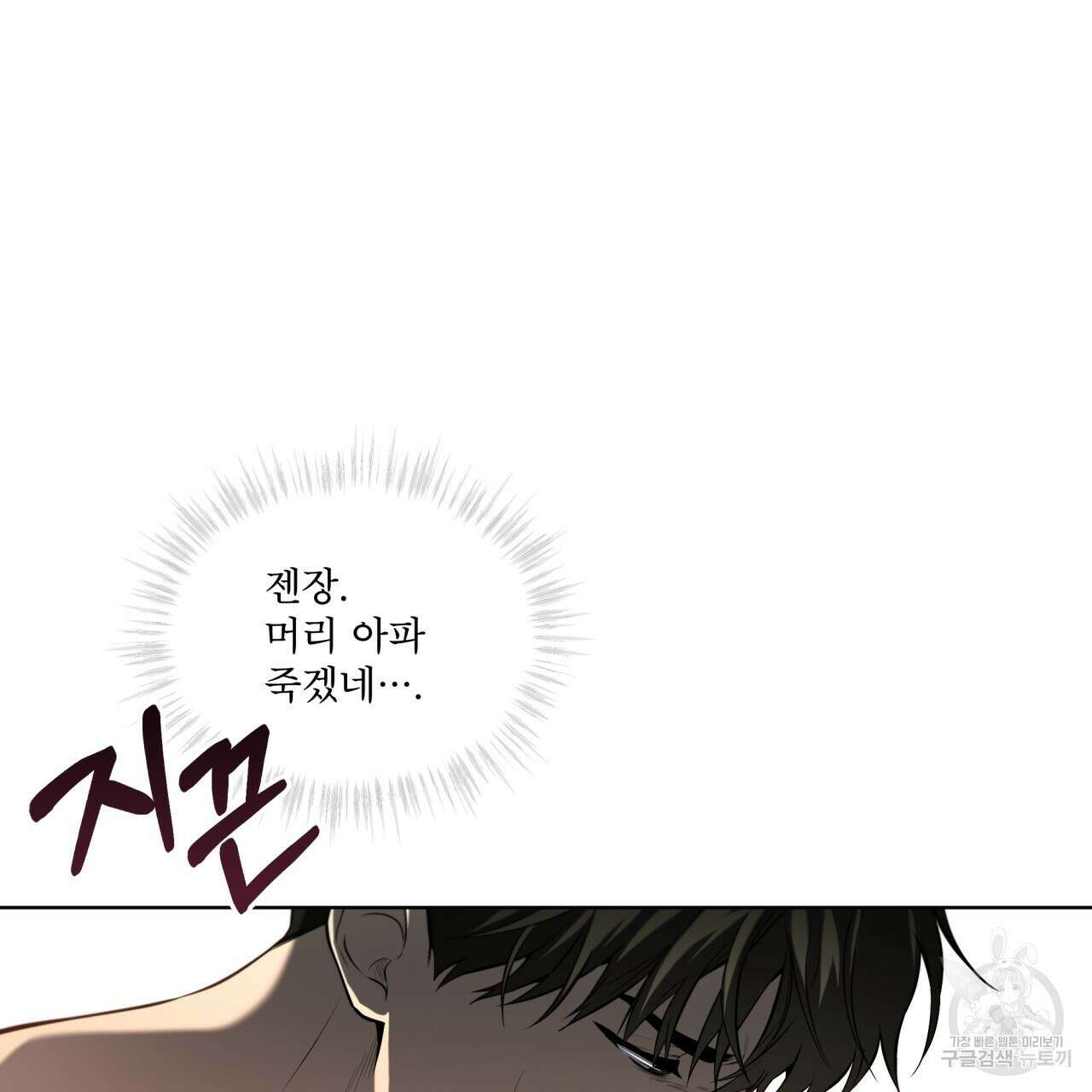 패션(PASSION) 81화 11
