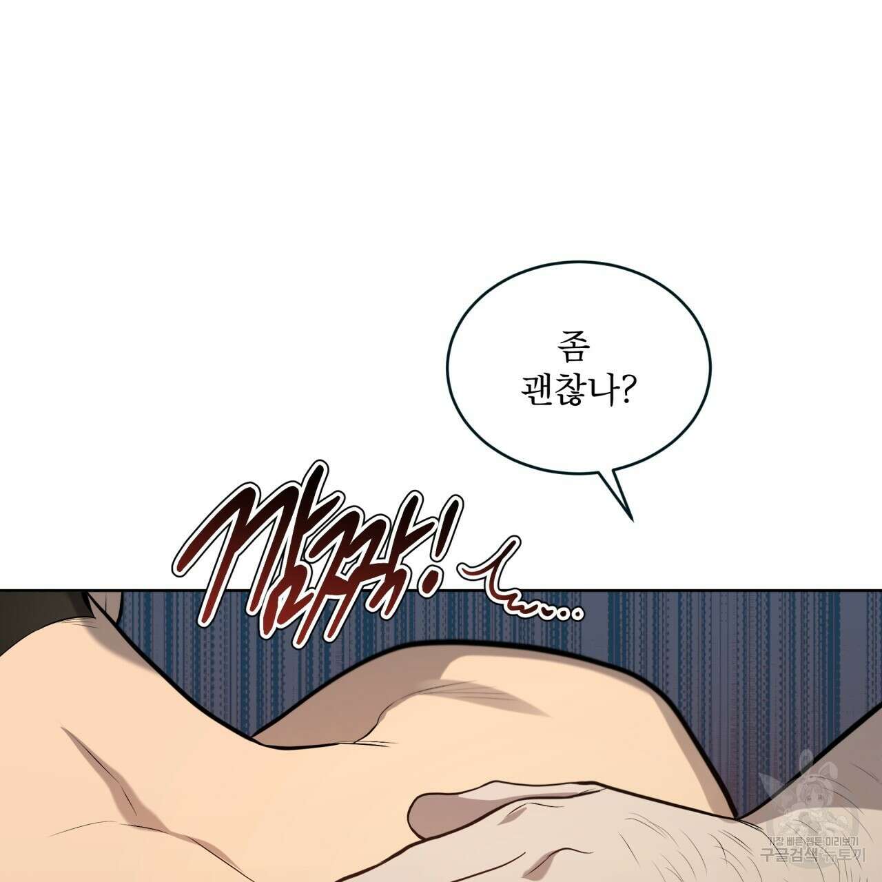 패션(PASSION) 81화 25