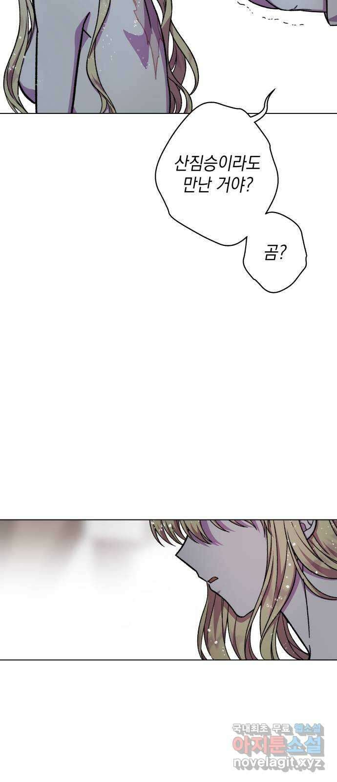 드래곤의 심장을 가지고 있습니다 48화 4