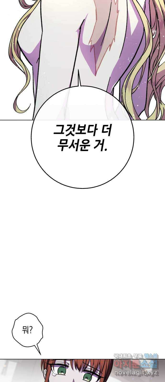 드래곤의 심장을 가지고 있습니다 48화 6