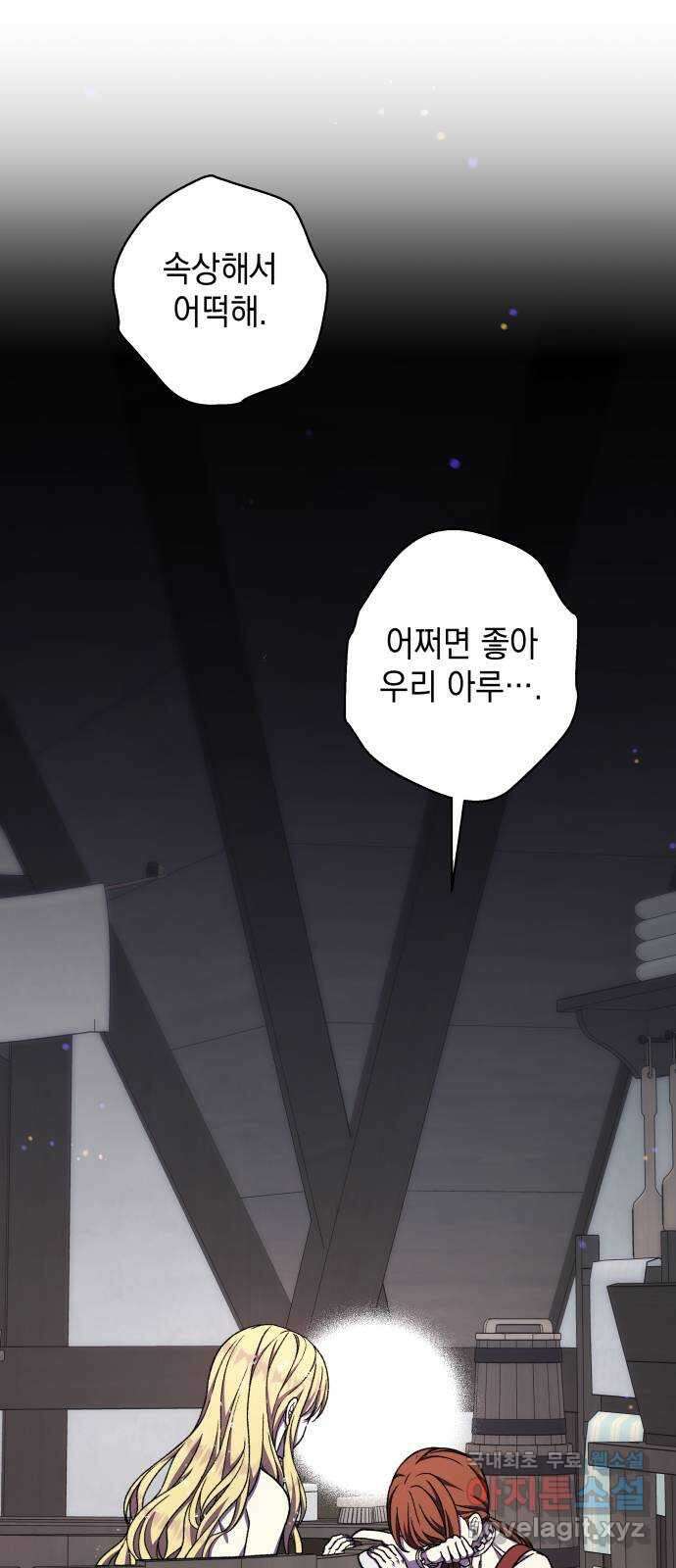 드래곤의 심장을 가지고 있습니다 48화 8