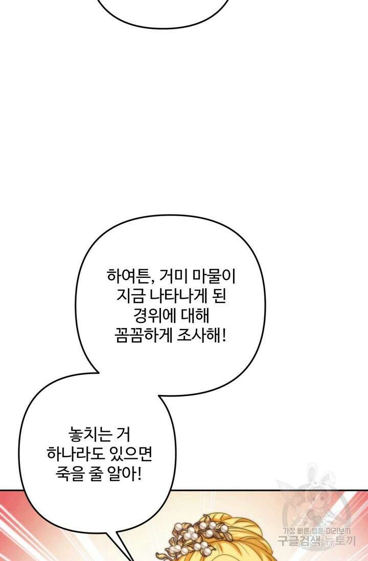 왜 이러세요, 시어머니? 46화 15