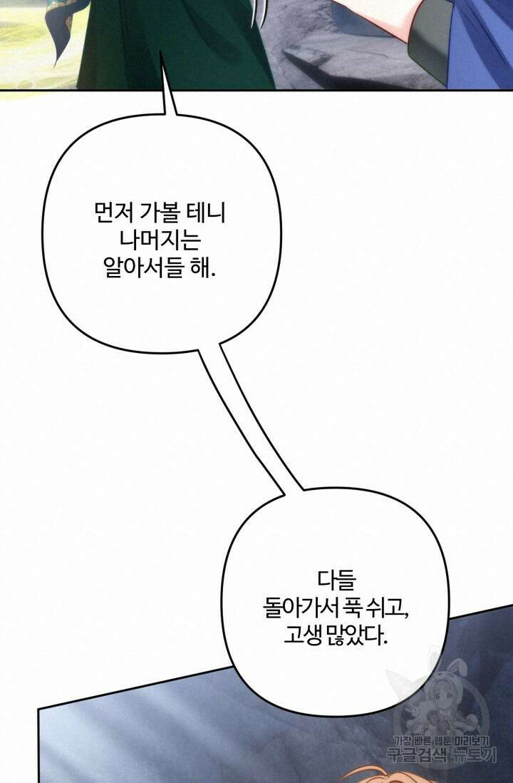 왜 이러세요, 시어머니? 46화 20