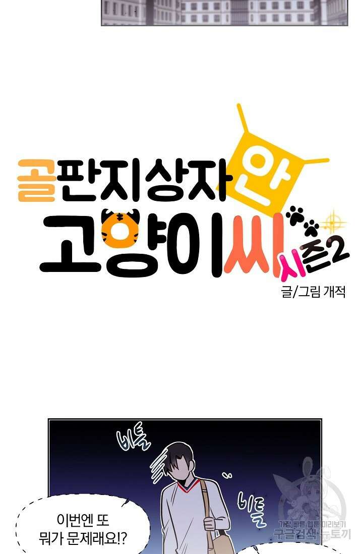 골판지 상자 안 고양이씨 시즌2 6화 6