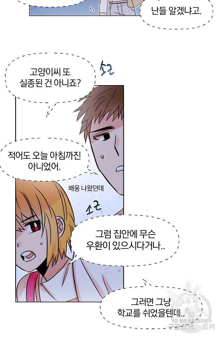 골판지 상자 안 고양이씨 시즌2 6화 7