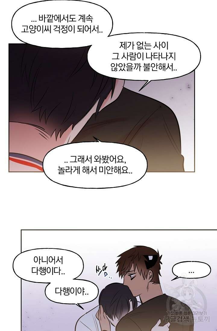 골판지 상자 안 고양이씨 시즌2 6화 21