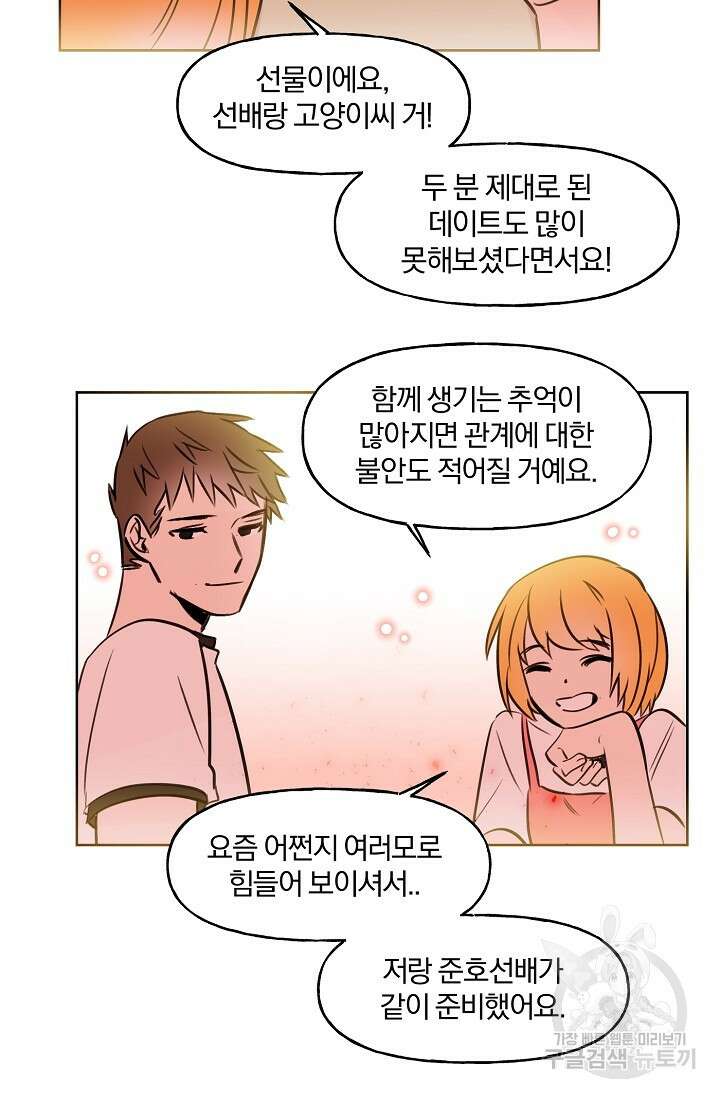 골판지 상자 안 고양이씨 시즌2 6화 28