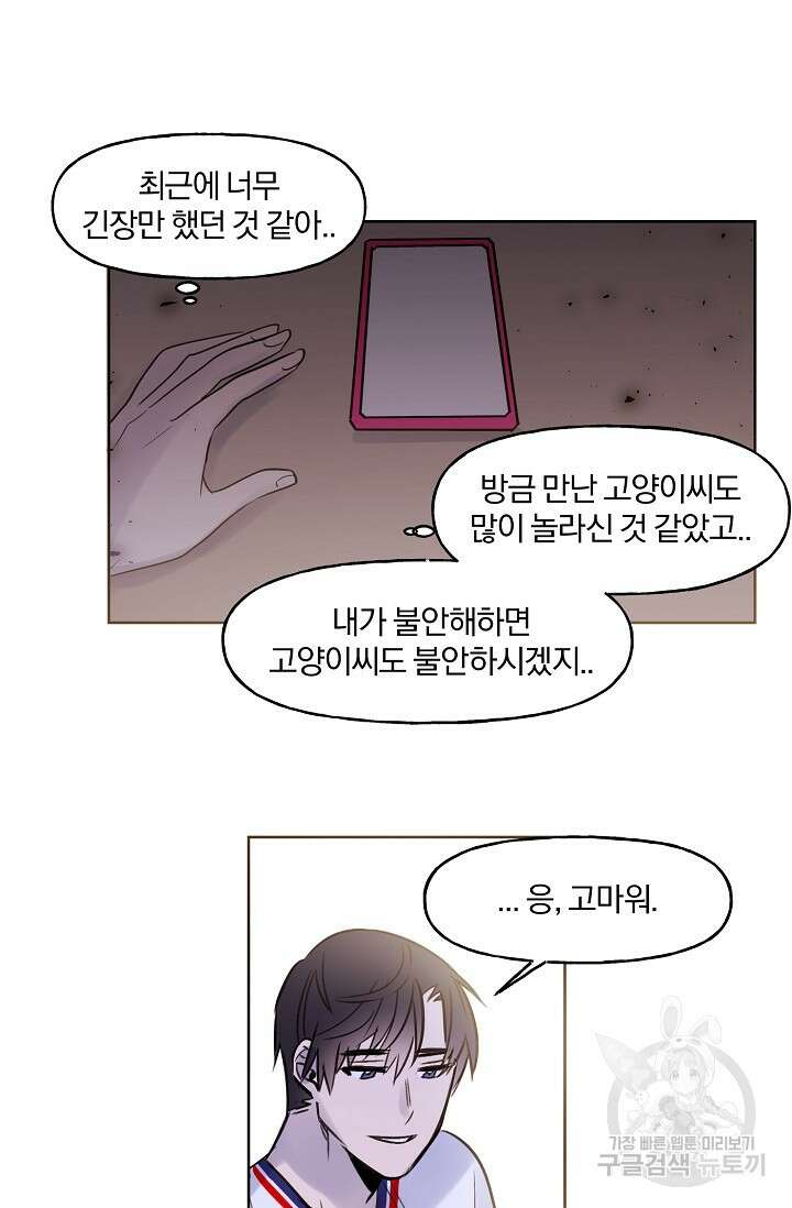 골판지 상자 안 고양이씨 시즌2 6화 30