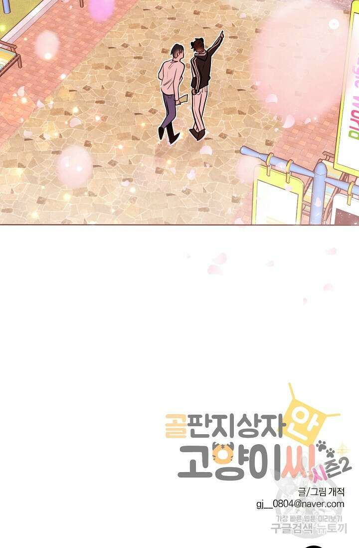 골판지 상자 안 고양이씨 시즌2 6화 40