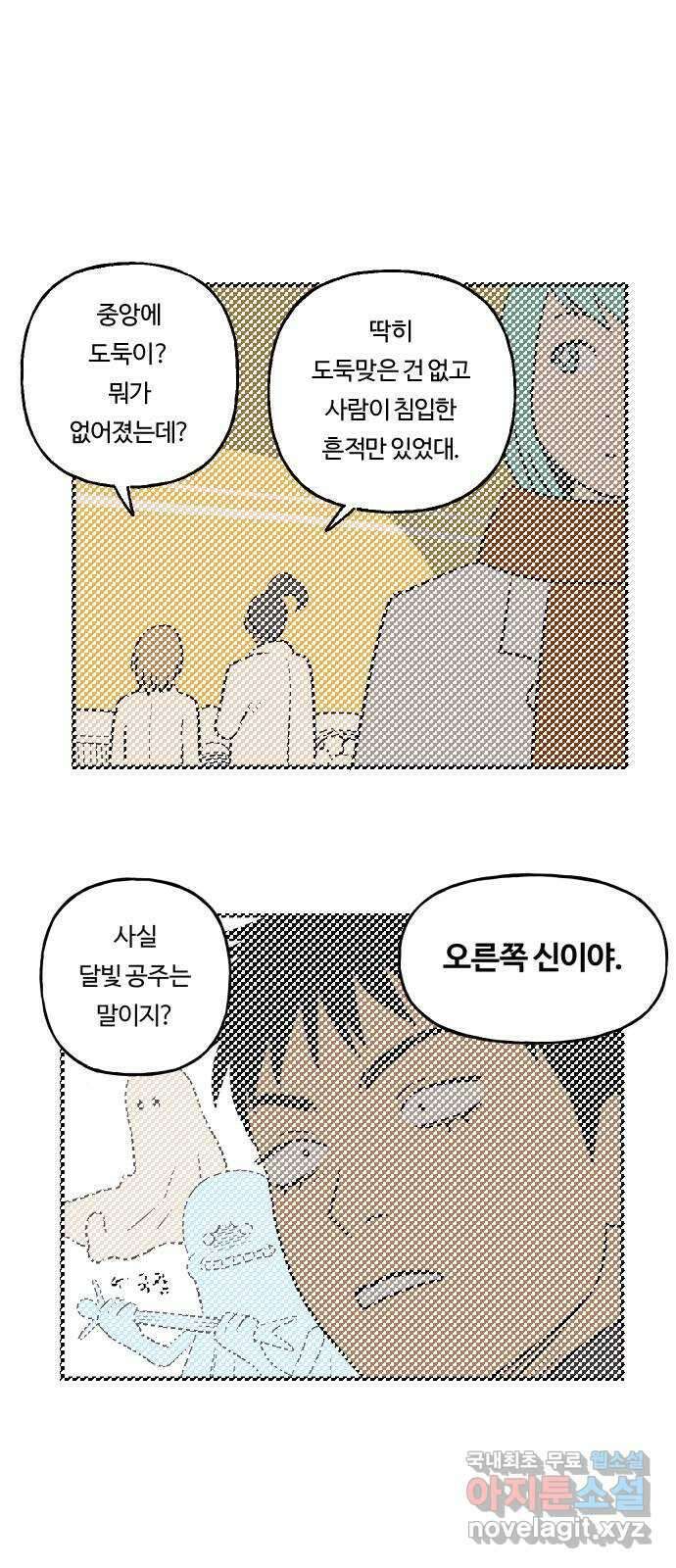 합법해적 파르페 200화 [이렇게 백일하에] 1