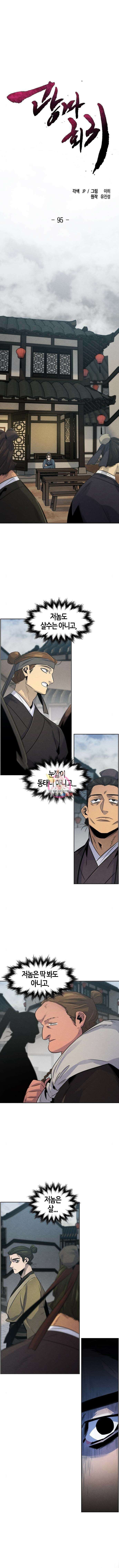 광마회귀 95화 1