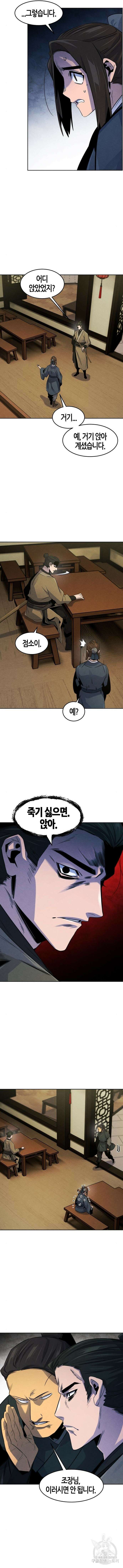 광마회귀 95화 3
