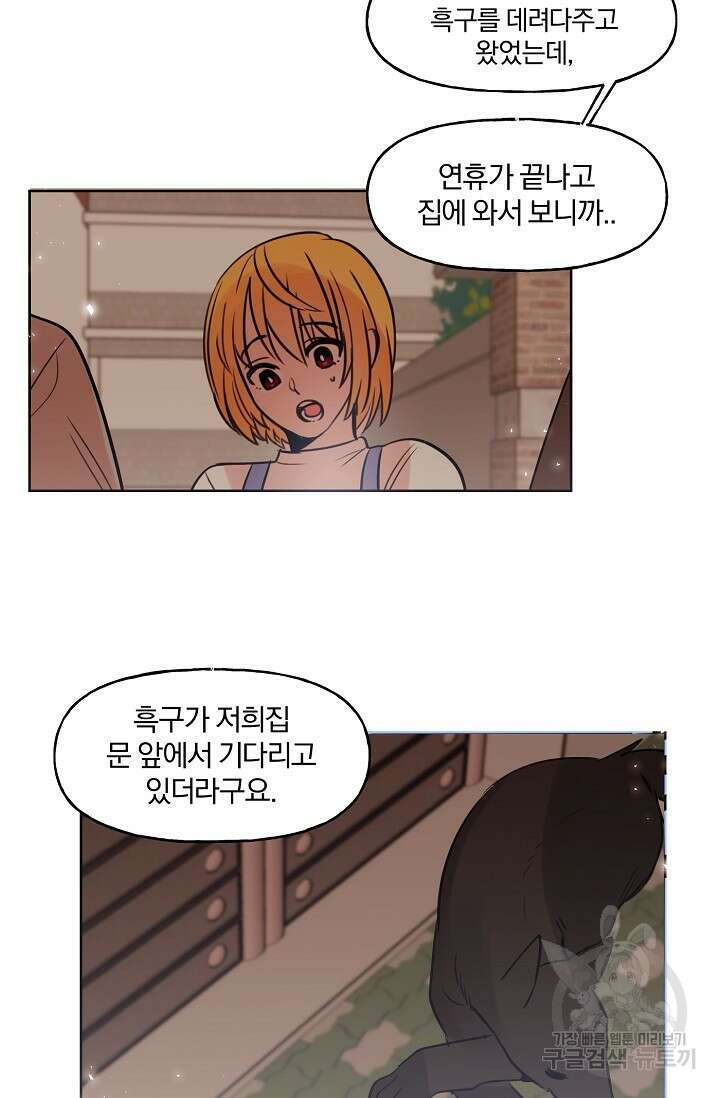 골판지 상자 안 고양이씨 시즌2 16화 5