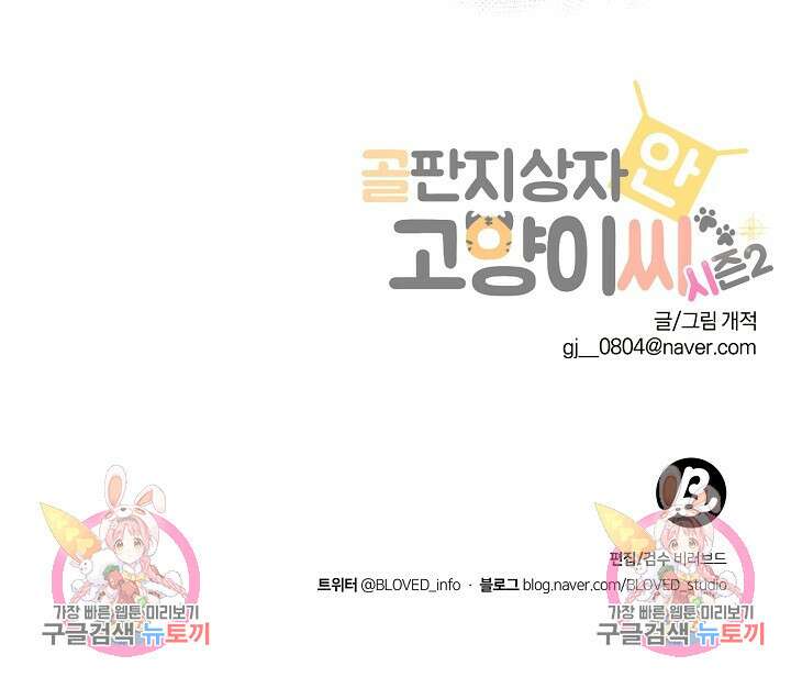 골판지 상자 안 고양이씨 시즌2 16화 38