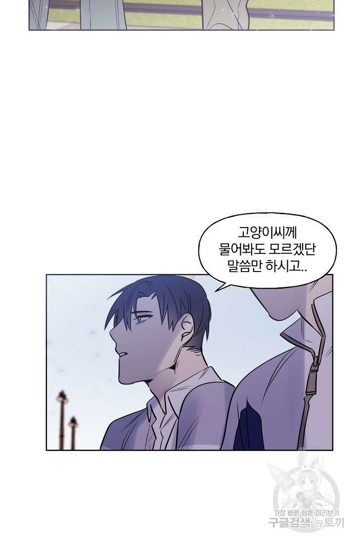 골판지 상자 안 고양이씨 시즌2 23화 29