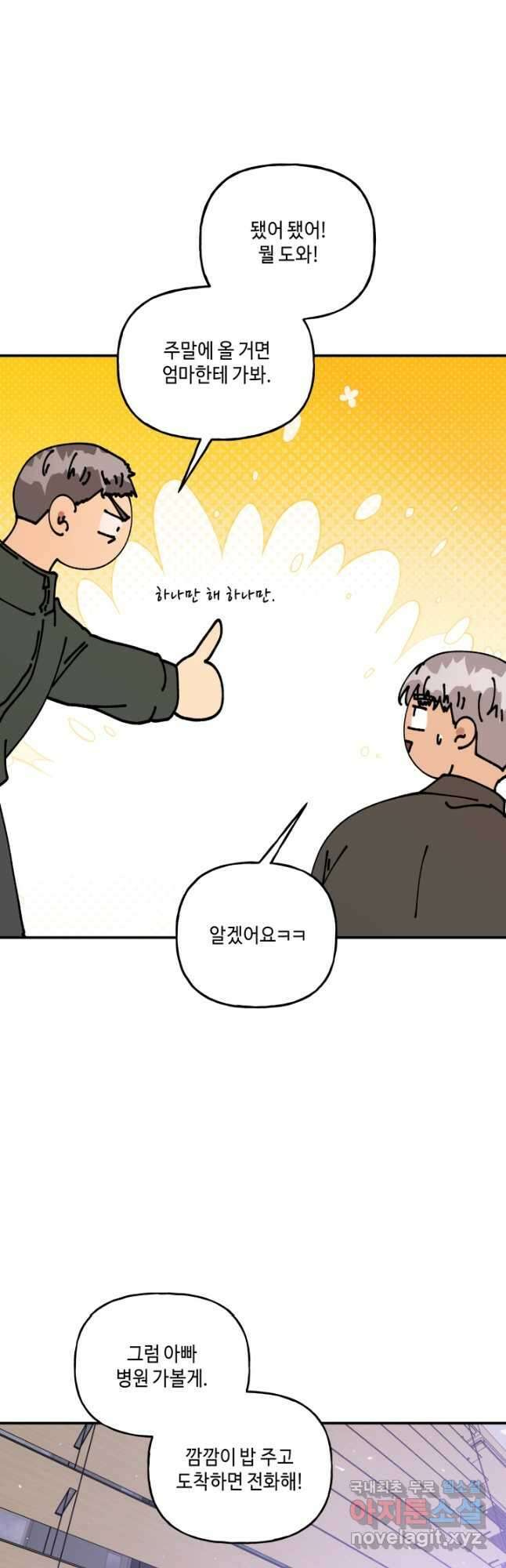 어른이 124화 14