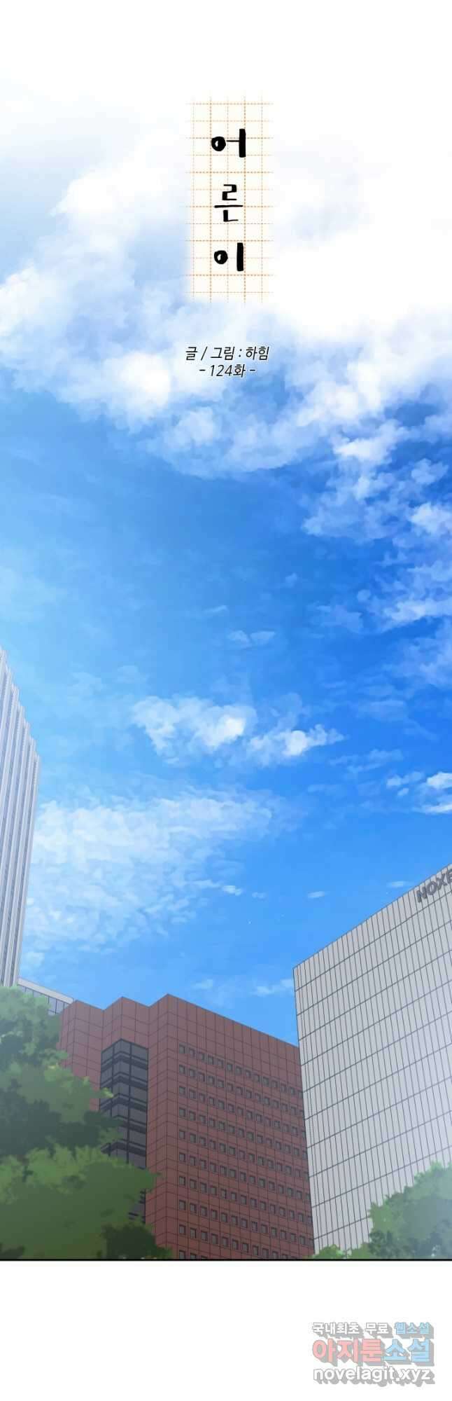 어른이 124화 20