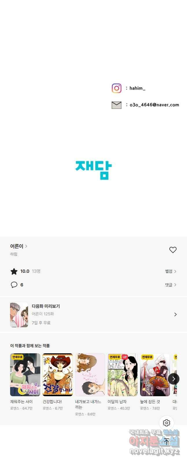 어른이 124화 40