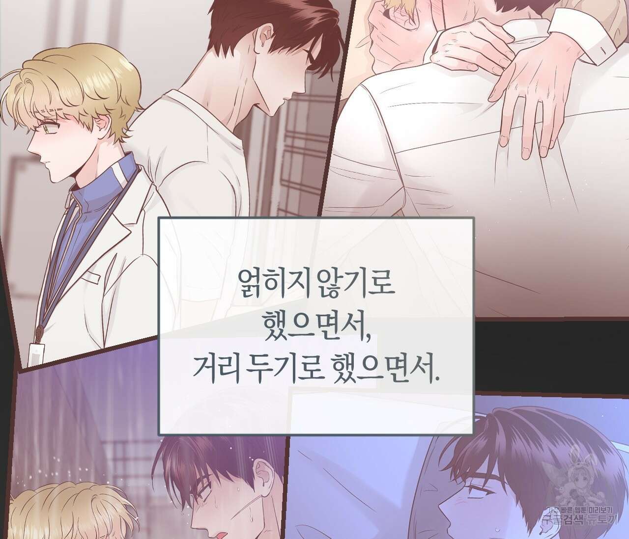 오버 더 파라다이스(Over The Paradise) 26화 2