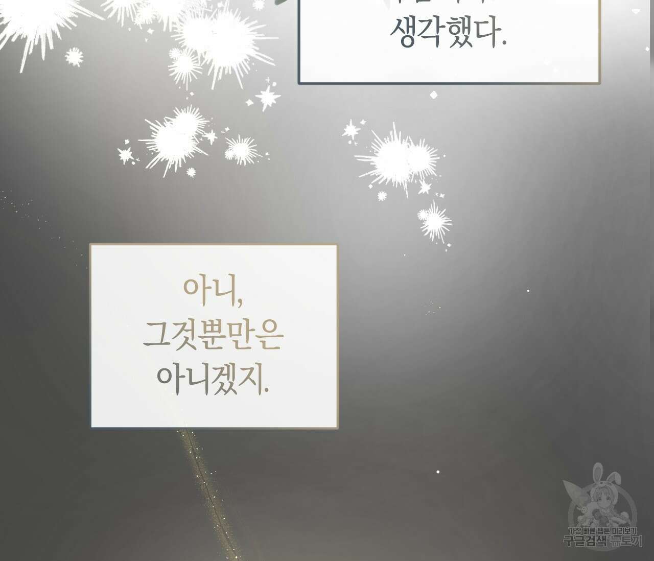 오버 더 파라다이스(Over The Paradise) 26화 7