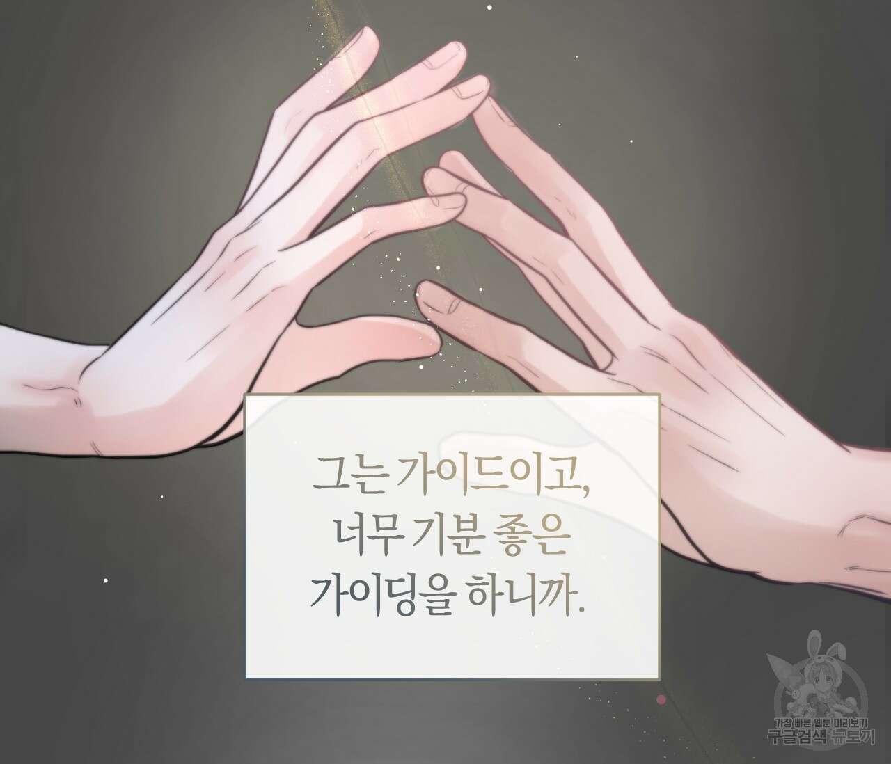 오버 더 파라다이스(Over The Paradise) 26화 8
