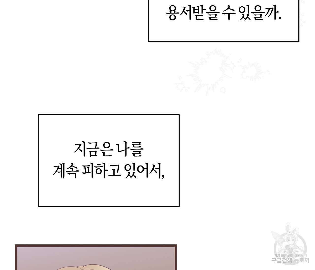 오버 더 파라다이스(Over The Paradise) 26화 14