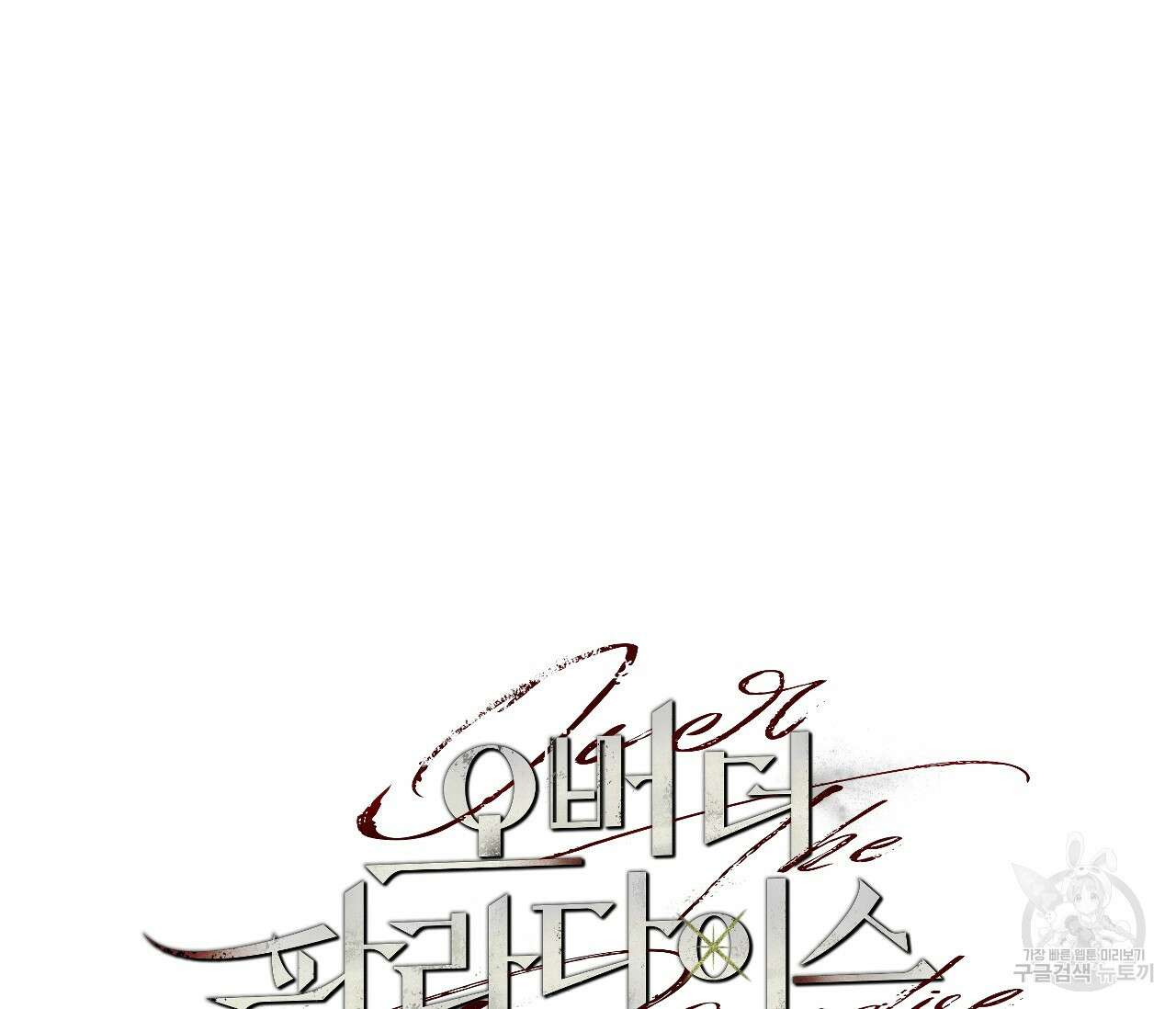 오버 더 파라다이스(Over The Paradise) 26화 20
