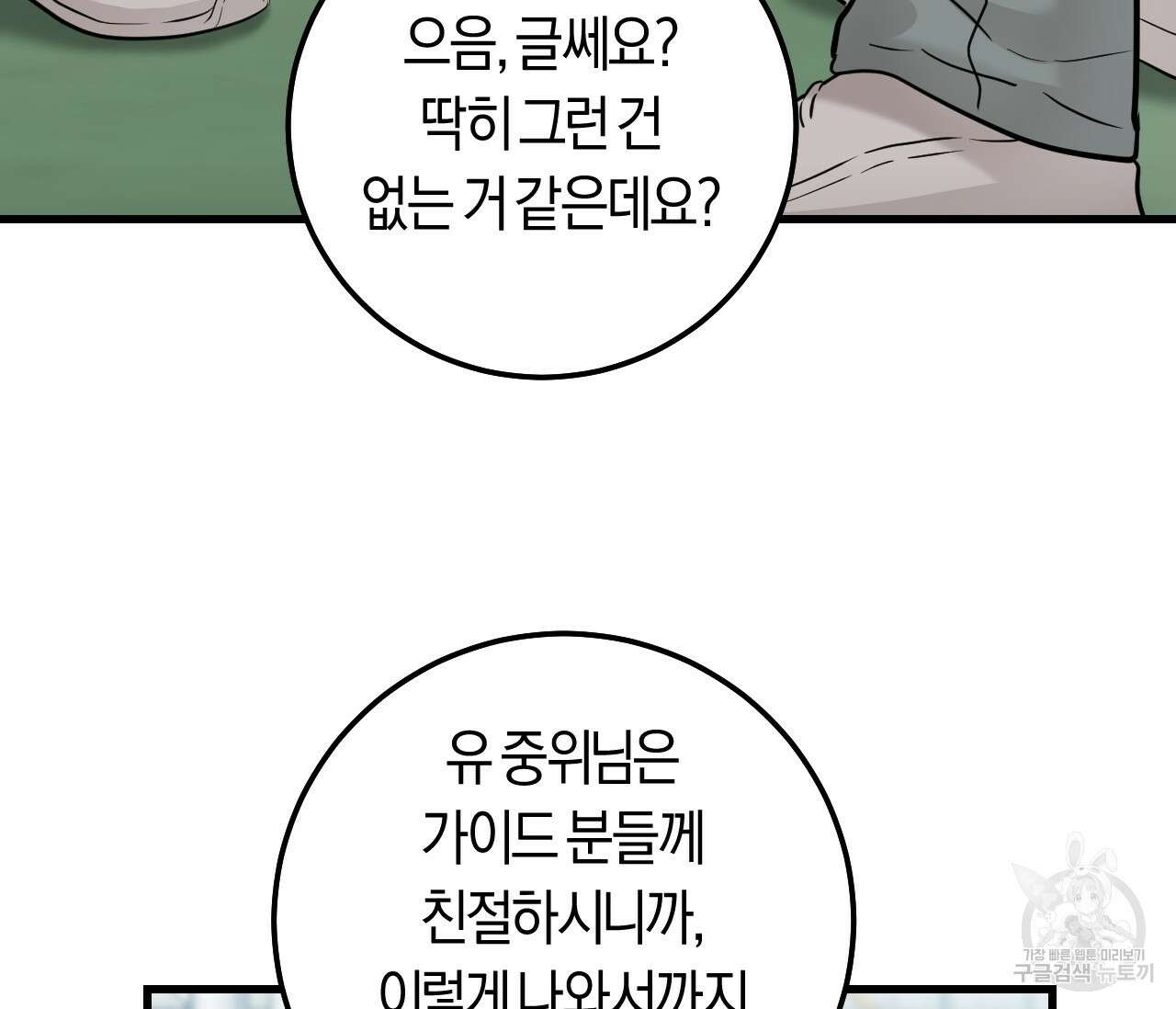 오버 더 파라다이스(Over The Paradise) 26화 34