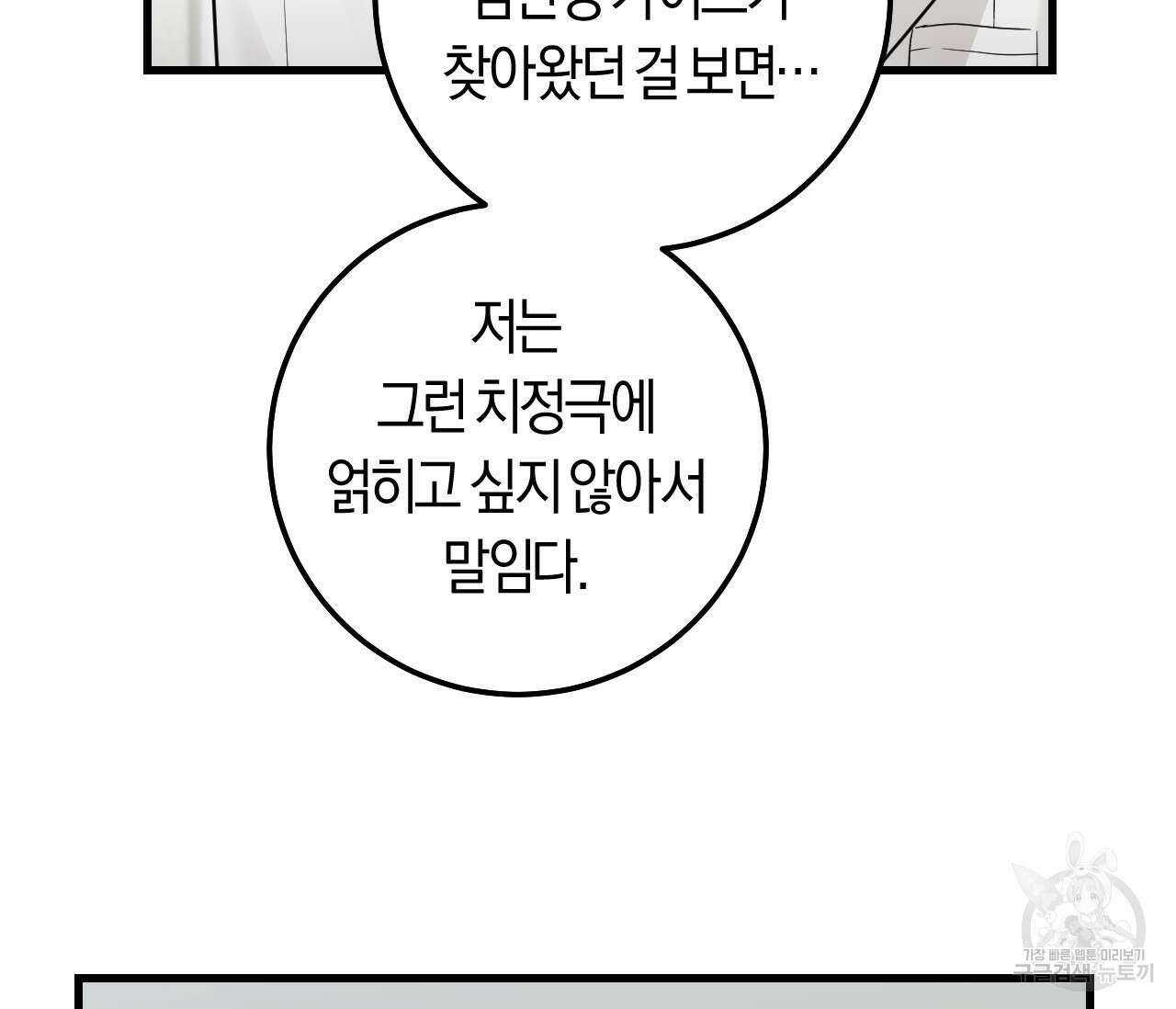오버 더 파라다이스(Over The Paradise) 26화 36