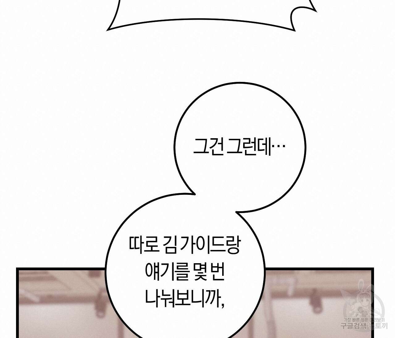 오버 더 파라다이스(Over The Paradise) 26화 38