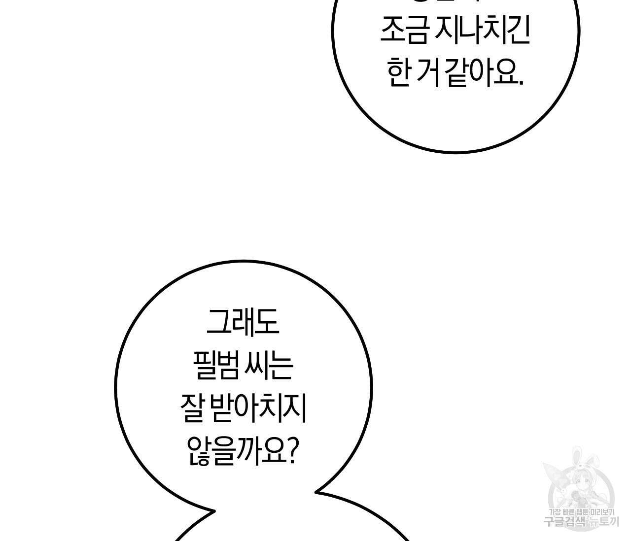 오버 더 파라다이스(Over The Paradise) 26화 45
