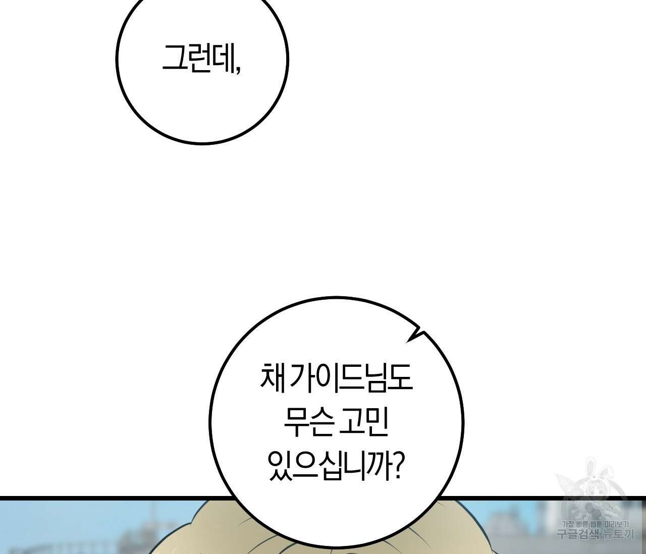 오버 더 파라다이스(Over The Paradise) 26화 48