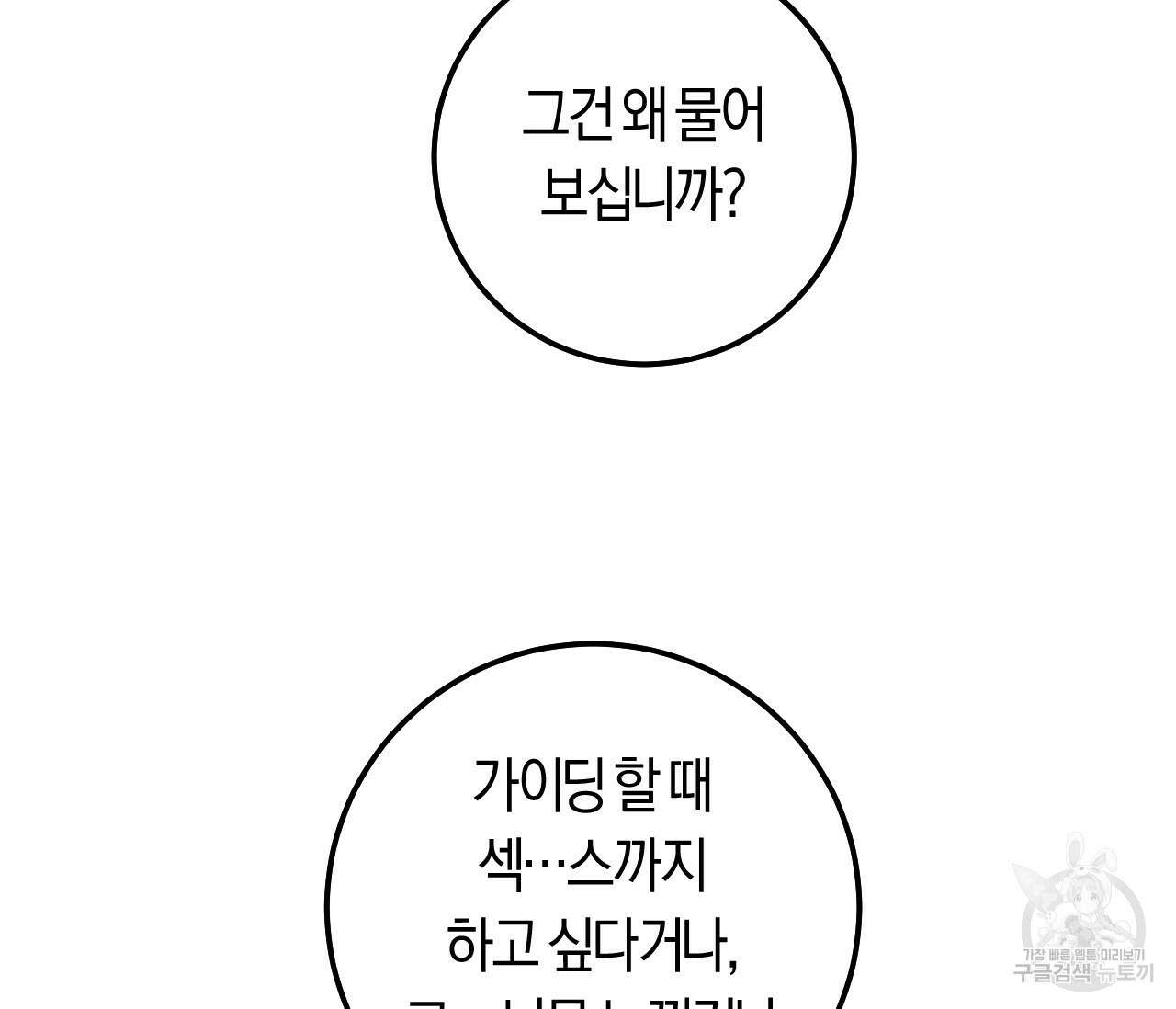 오버 더 파라다이스(Over The Paradise) 26화 61
