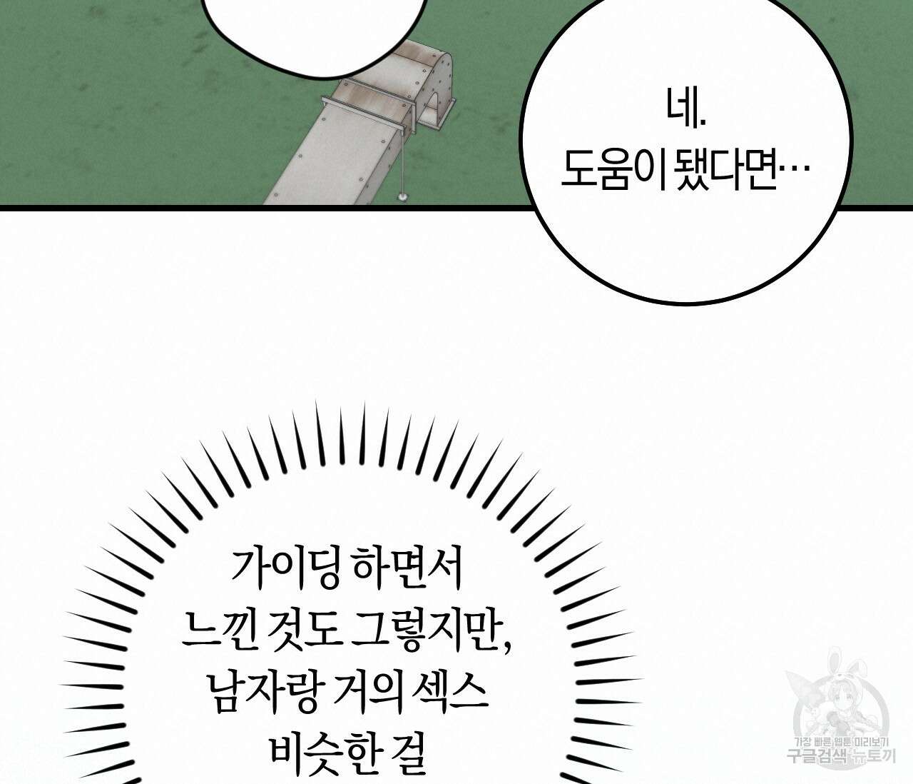 오버 더 파라다이스(Over The Paradise) 26화 76