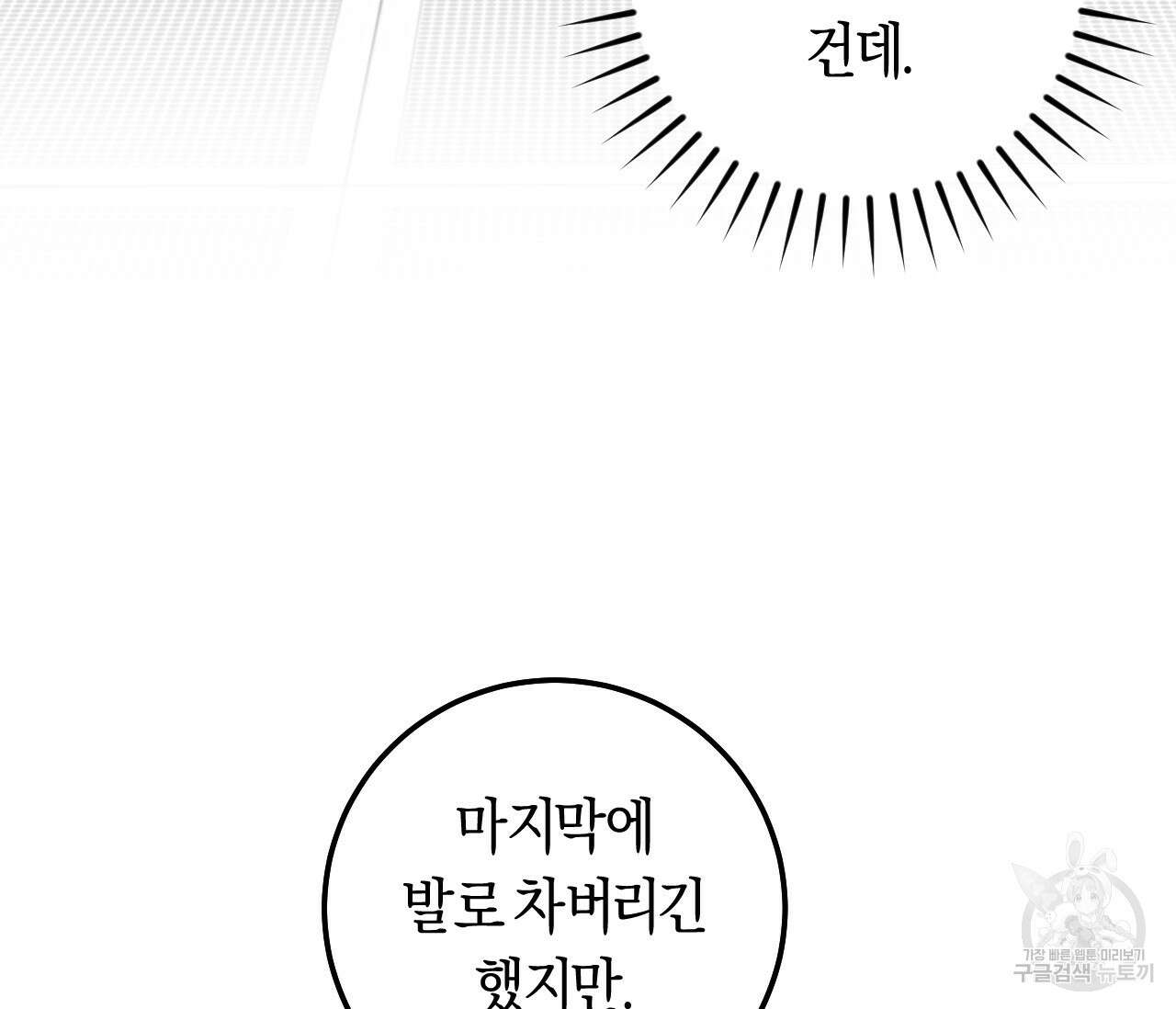 오버 더 파라다이스(Over The Paradise) 26화 79